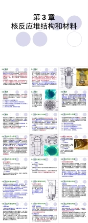 核反应堆结构和材料教学PPT课件.ppt