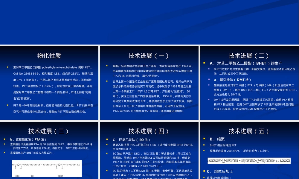 聚酯材料特性与应用PPT课件.ppt