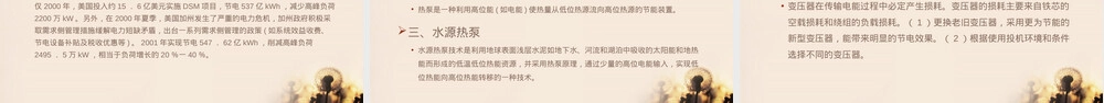 电力需求侧管理PPT课件.pptx