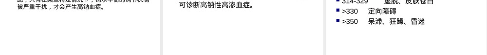 高钠血症诊断与治疗PPT课件.ppt