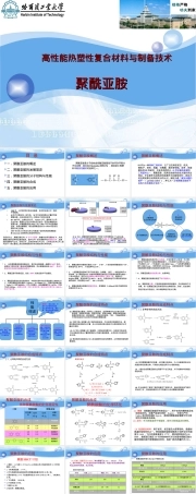 聚酰亚胺材料特性与应用PPT课件.ppt