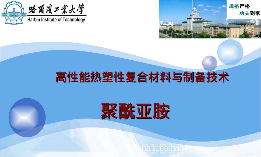 聚酰亚胺材料特性与应用PPT课件.ppt
