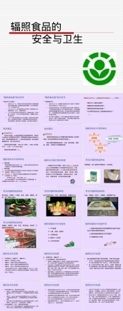 辐照食品安全性与卫生管理PPT课件.ppt