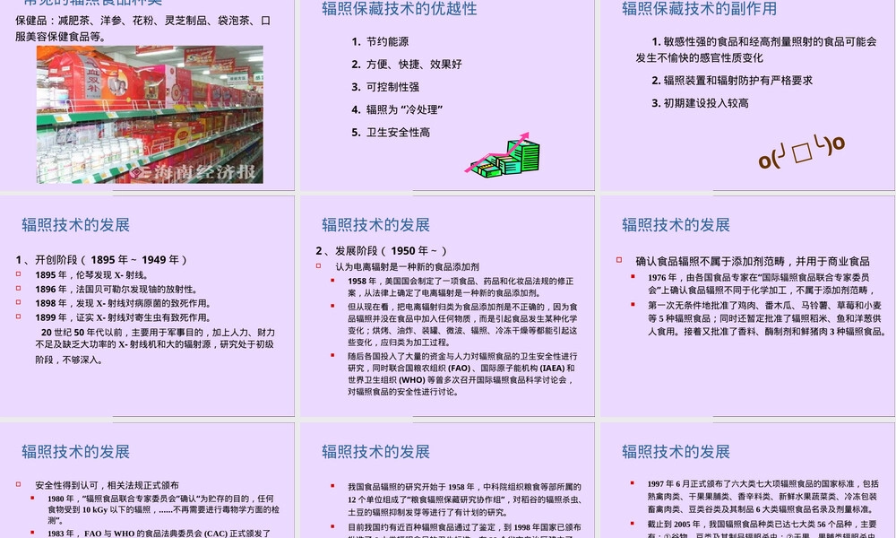 辐照食品安全性与卫生管理PPT课件.ppt
