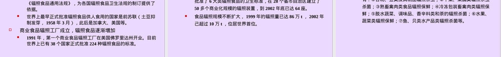 辐照食品安全性与卫生管理PPT课件.ppt