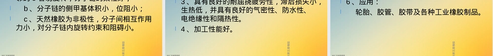 高分子材料第五章橡胶教学PPT课件.ppt