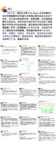 聚氨酯PU材料特性与应用PPT课件.ppt