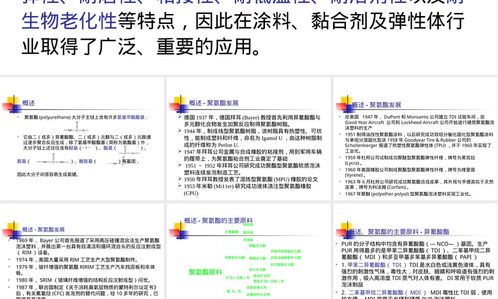聚氨酯PU材料特性与应用PPT课件.ppt