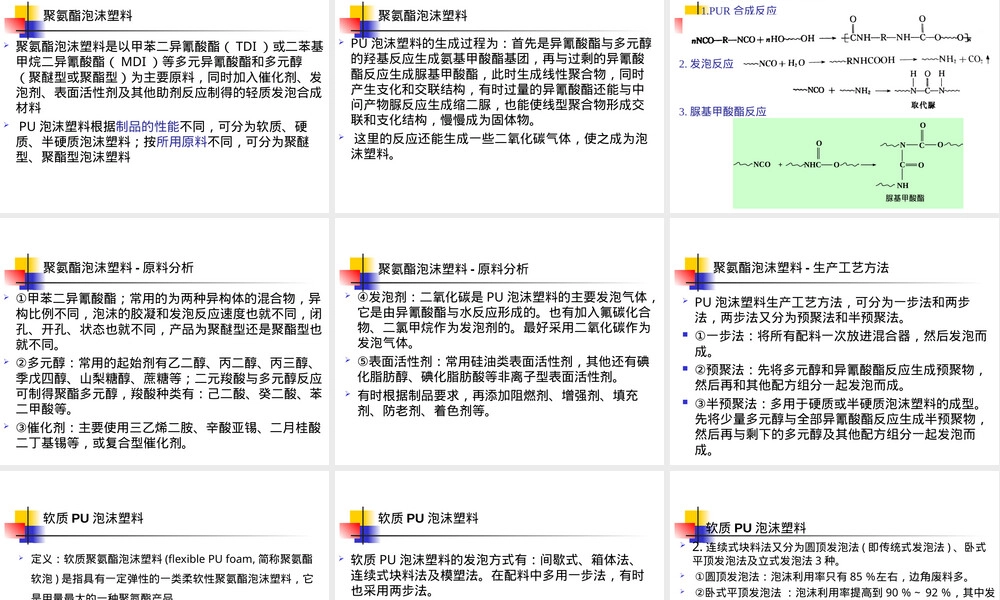 聚氨酯PU材料特性与应用PPT课件.ppt