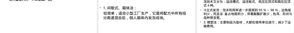 聚氨酯PU材料特性与应用PPT课件.ppt