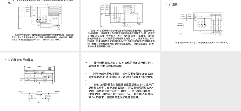 防雷工程设计培训PPT课件｜电源系统电涌保护器选择与应用.ppt