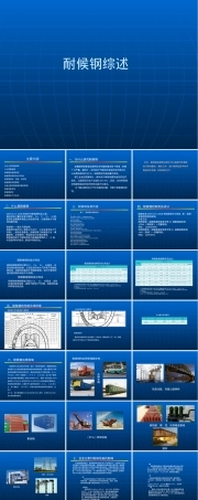 耐候钢材料特性与应用PPT课件.ppt