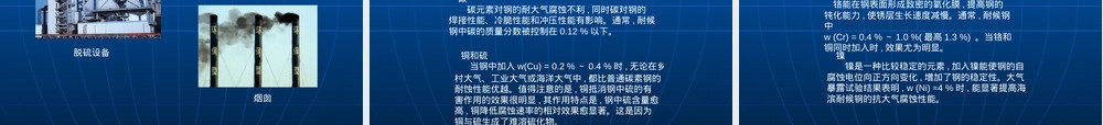 耐候钢材料特性与应用PPT课件.ppt