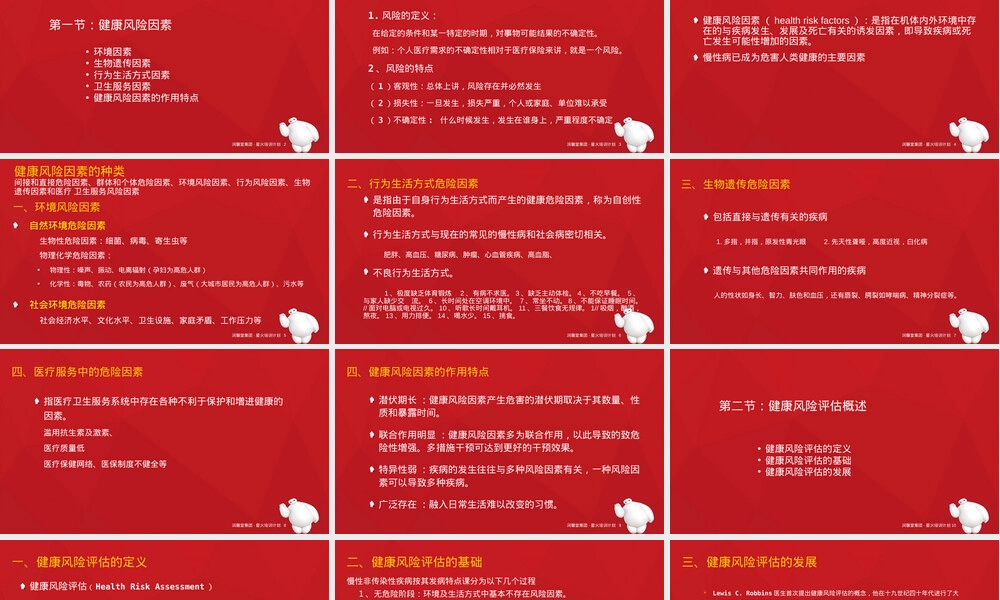 健康风险评估与管理PPT课件.pptx