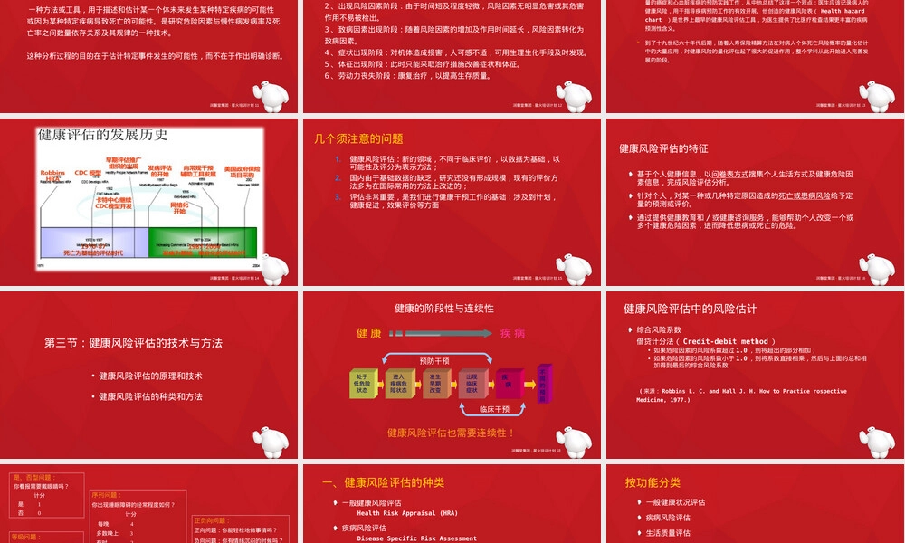 健康风险评估与管理PPT课件.pptx