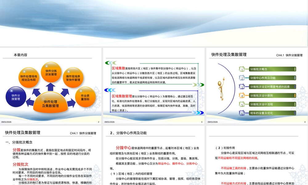 快递业务操作与管理PPT课件 副本1.pptx