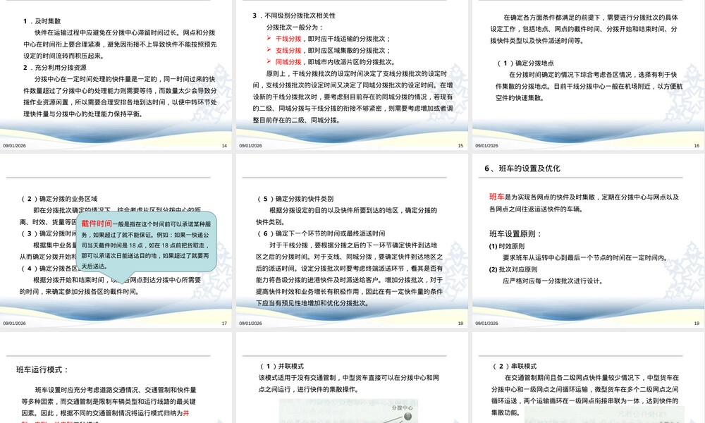 快递业务操作与管理PPT课件 副本1.pptx