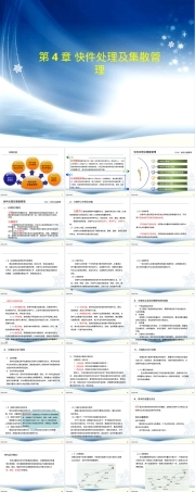 快递业务操作与管理PPT课件 副本1.pptx
