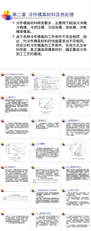 冷作模具材料与热处理工艺PPT课件.ppt