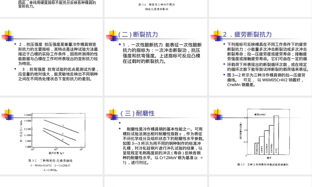 冷作模具材料与热处理工艺PPT课件.ppt
