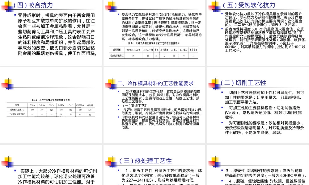 冷作模具材料与热处理工艺PPT课件.ppt