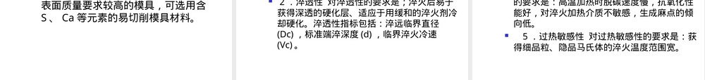 冷作模具材料与热处理工艺PPT课件.ppt