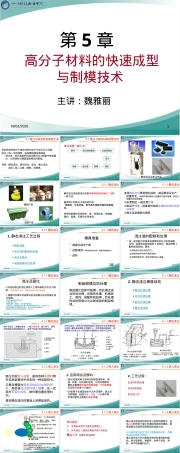 第五章高分子材料成型与制模技术教学PPT课件.pptx