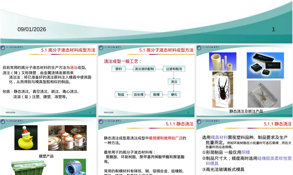 第五章高分子材料成型与制模技术教学PPT课件.pptx