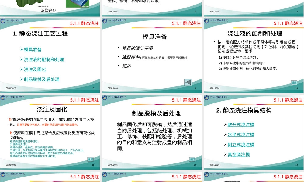 第五章高分子材料成型与制模技术教学PPT课件.pptx