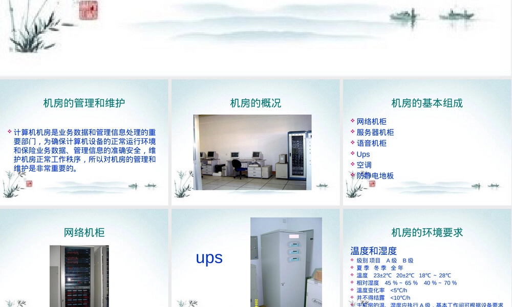 机房管理与网络机柜整理教学PPT课件.ppt