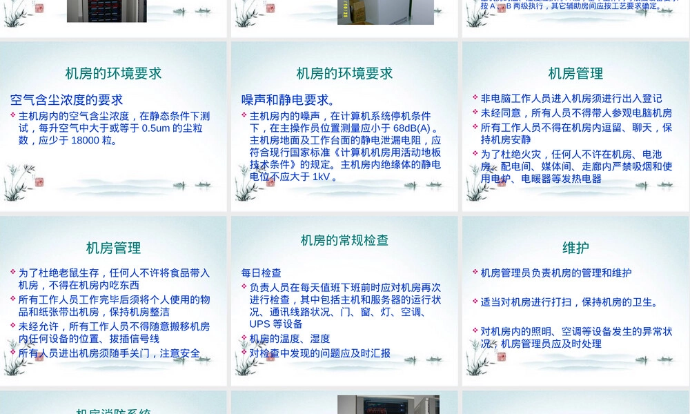 机房管理与网络机柜整理教学PPT课件.ppt