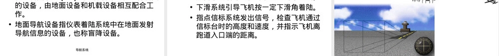 第五章民用机场与出入境管理法律制度教学PPT课件.ppt