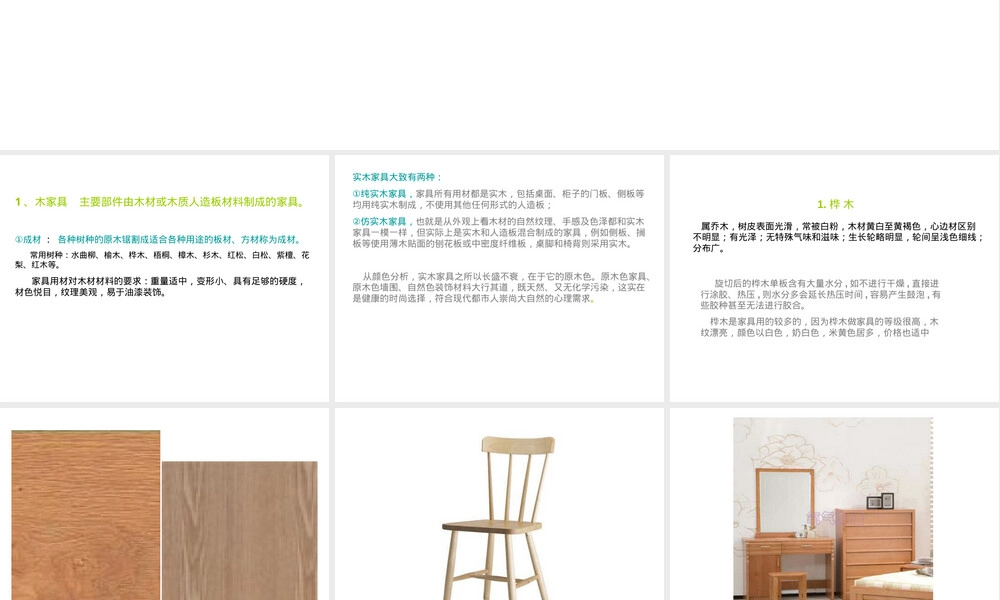 家具材料与结构教学PPT课件.ppt