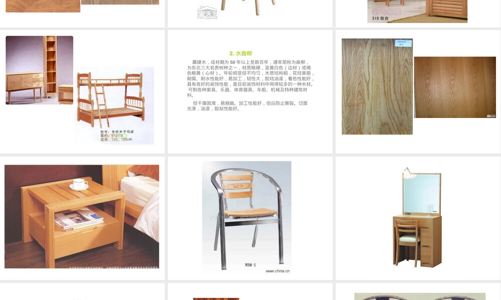 家具材料与结构教学PPT课件.ppt