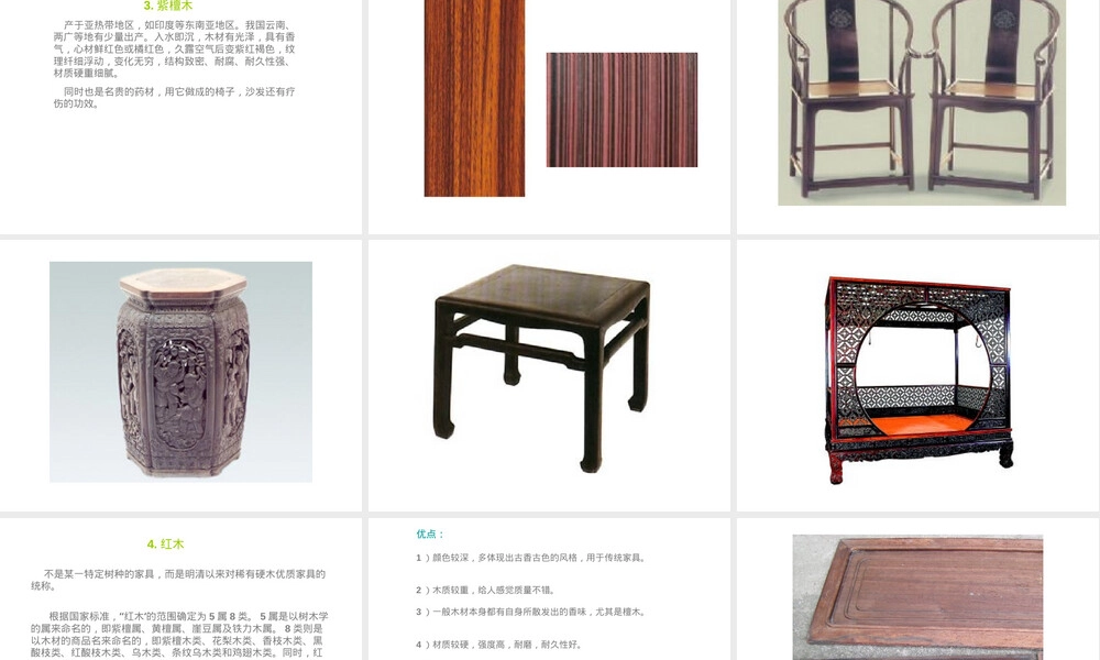 家具材料与结构教学PPT课件.ppt