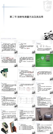 放射性测量方法及其应用教学PPT课件.ppt