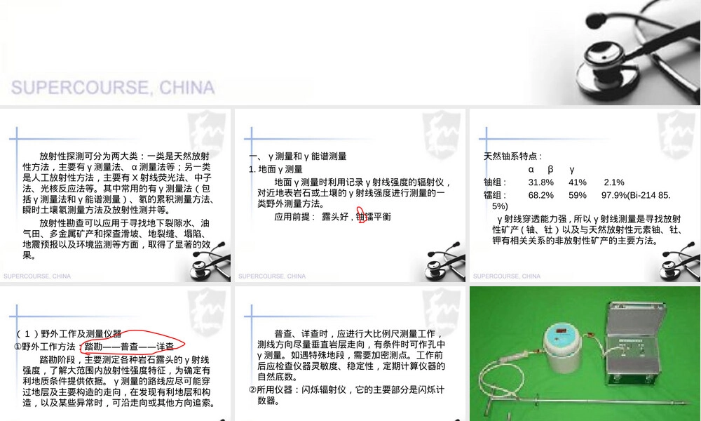 放射性测量方法及其应用教学PPT课件.ppt
