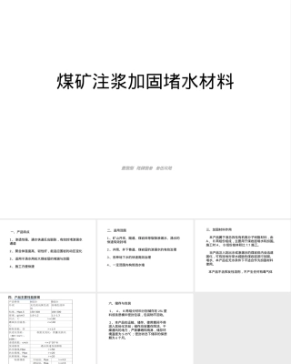煤矿注浆加固堵水材料PPT课件.pptx