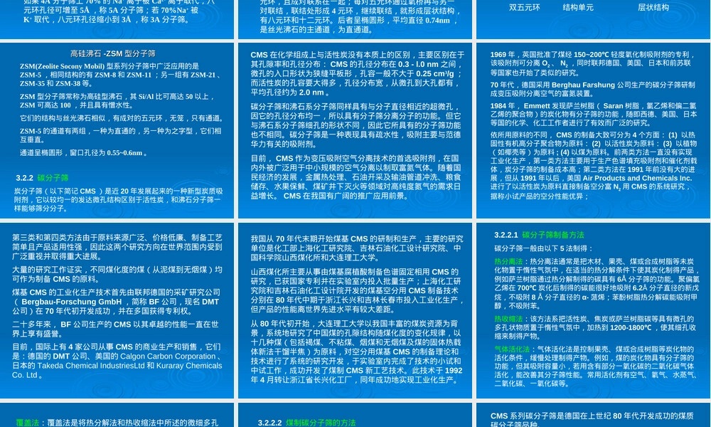 煤基吸附与分离材料碳分子筛教学PPT课件.ppt
