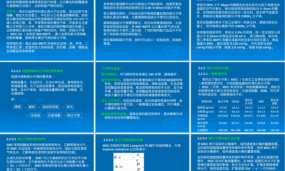 煤基吸附与分离材料碳分子筛教学PPT课件.ppt