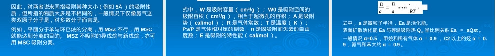 煤基吸附与分离材料碳分子筛教学PPT课件.ppt