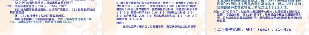 凝血功能解读PPT课件.ppt