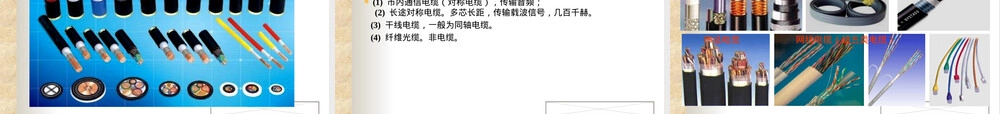 电工基础电工材料教学PPT课件.ppt