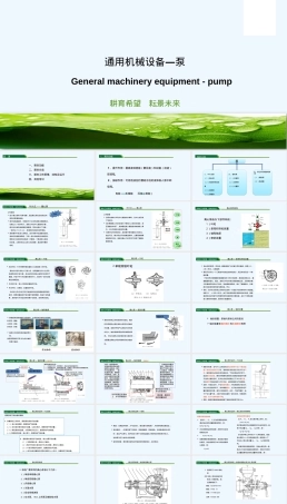 核电通用机械设备泵教学PPT课件.ppt