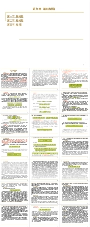 氟硅树脂材料特性与应用教学PPT课件.ppt