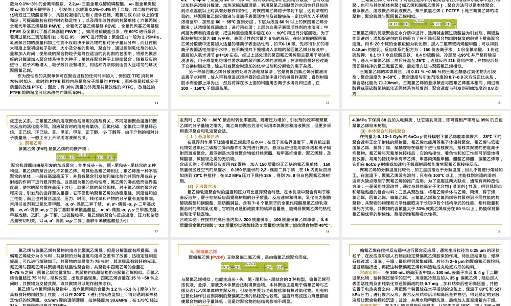 氟硅树脂材料特性与应用教学PPT课件.ppt