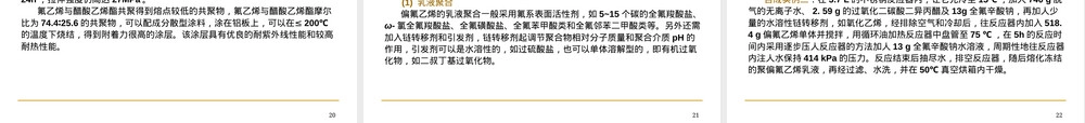 氟硅树脂材料特性与应用教学PPT课件.ppt