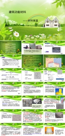 建筑功能材料保温材料PPT课件.ppt