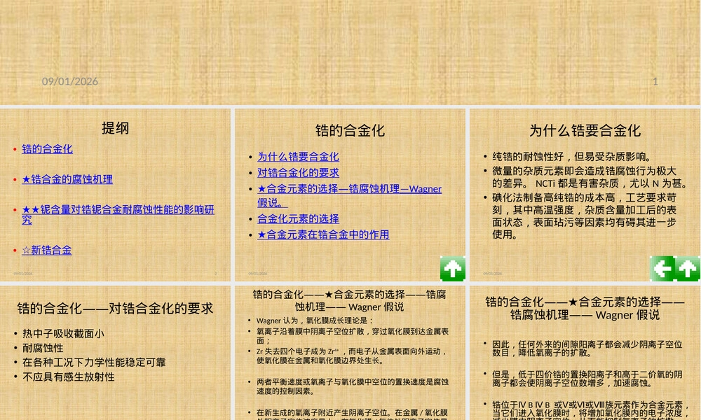 锆铌合金材料特性与应用教学PPT课件.pptx
