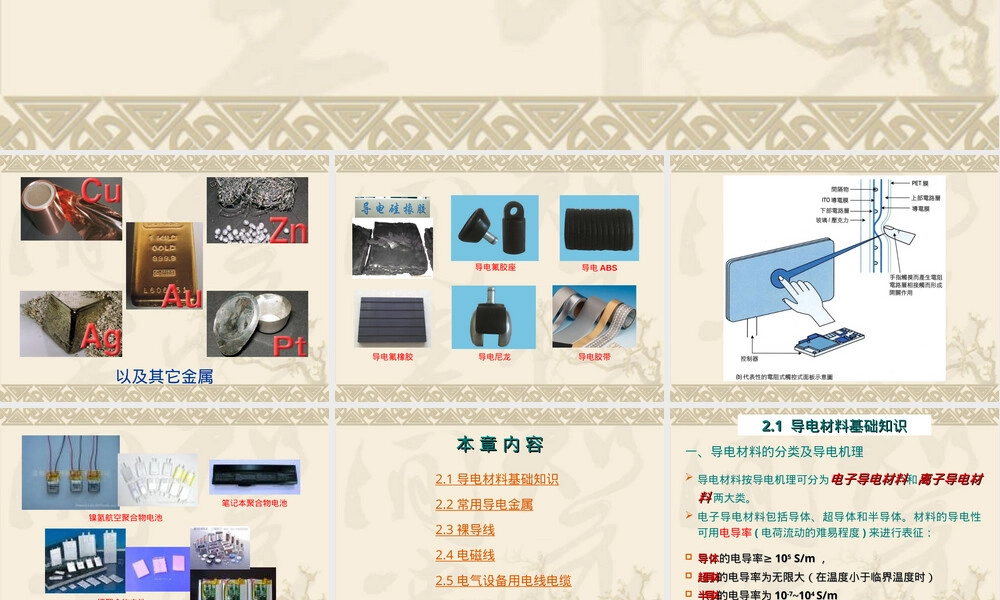 电工材料第2章普通导电材料教学PPT课件.ppt